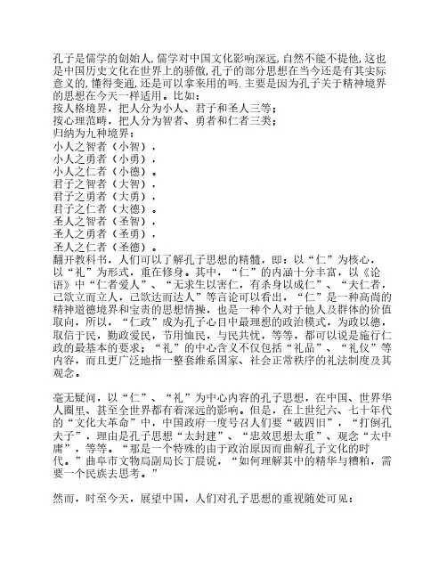 孔子思想精髓