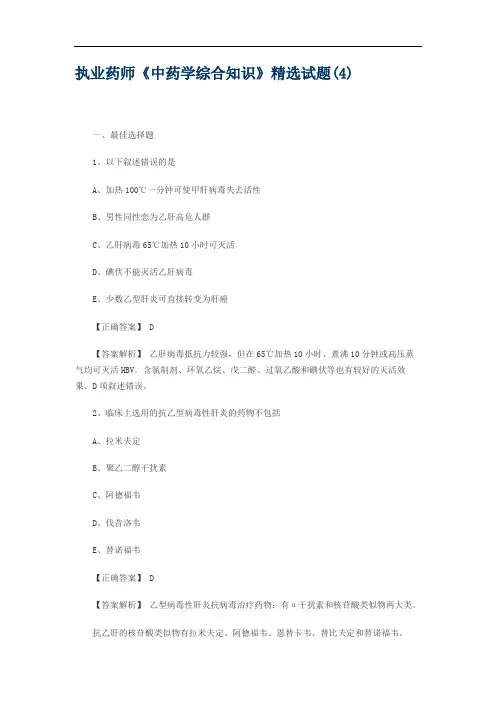 执业药师《中药学综合知识》精选试题(4)
