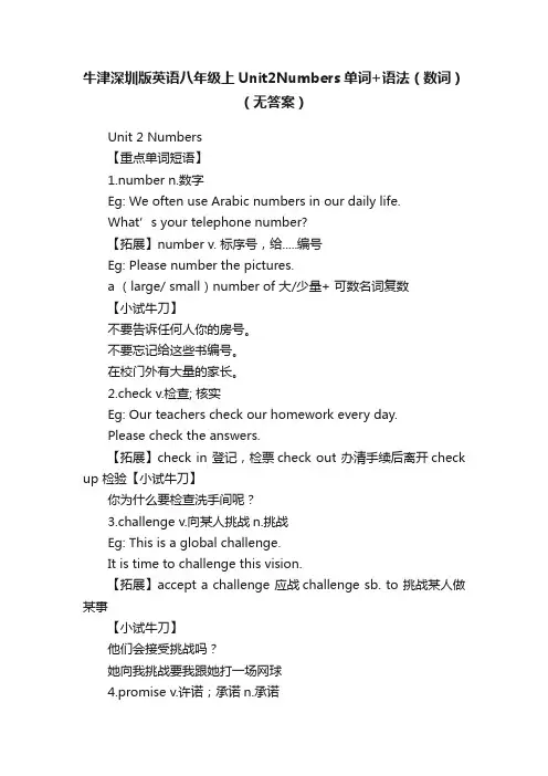 牛津深圳版英语八年级上Unit2Numbers单词+语法（数词）（无答案）