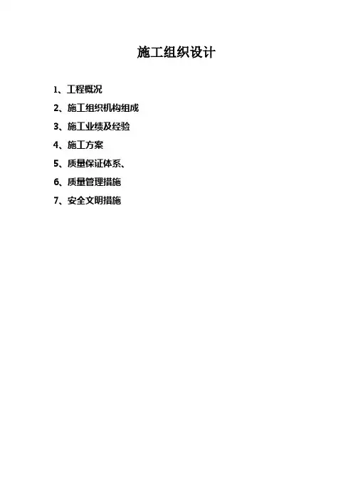 场地平整施工组织设计.doc