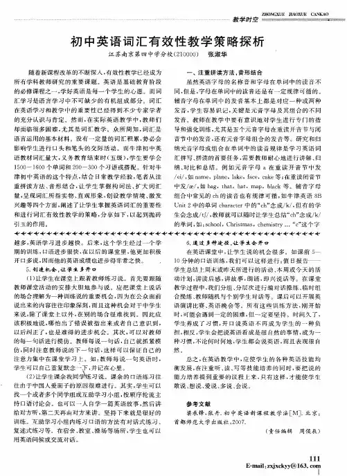 初中英语词汇有效性教学策略探析