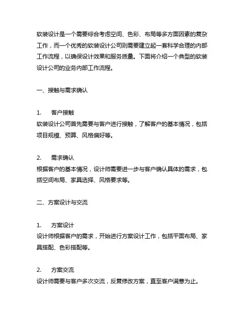 软装设计公司业务内部工作流程
