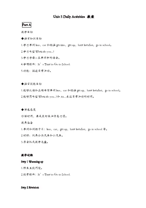 闽教版四年级英语上册：unit_5_《daily_activities》_教案【精品】