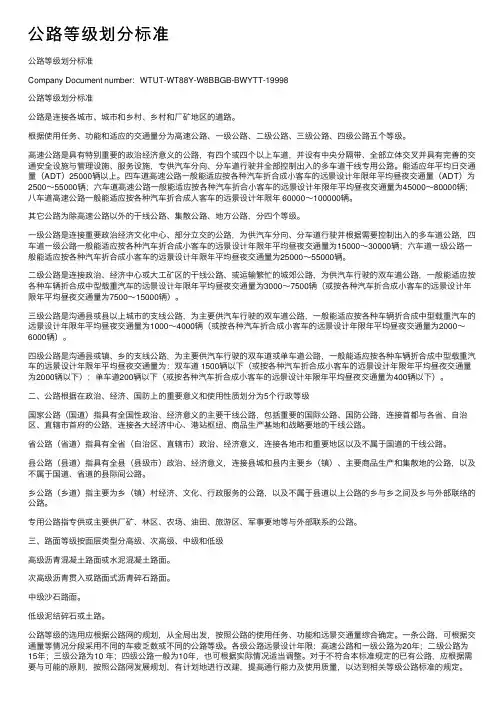 公路等级划分标准