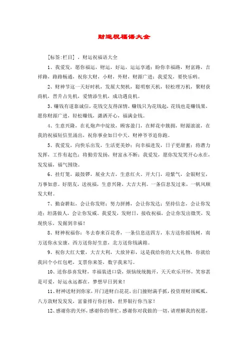 财运祝福语大全