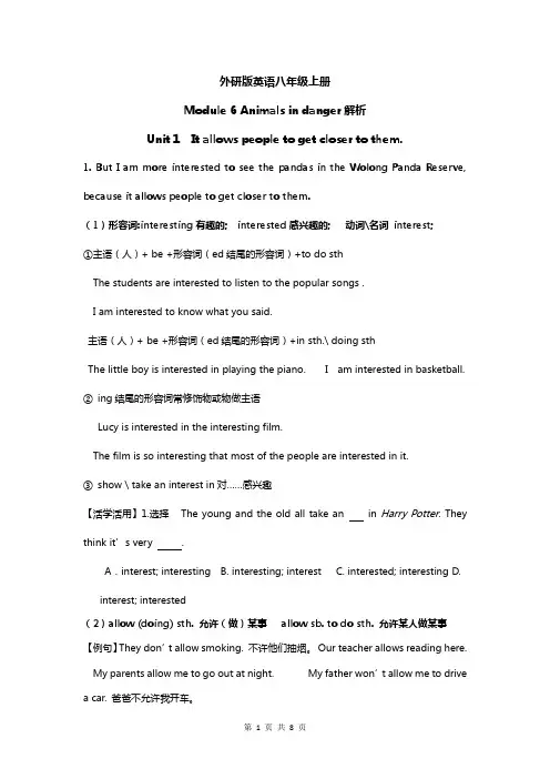 外研版八年级上册英语 module 6 知识点归纳总结