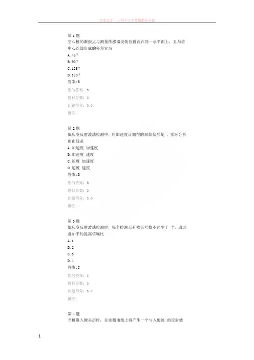 公路水运工程试验检测人员继续教育试题——低应变检测技术