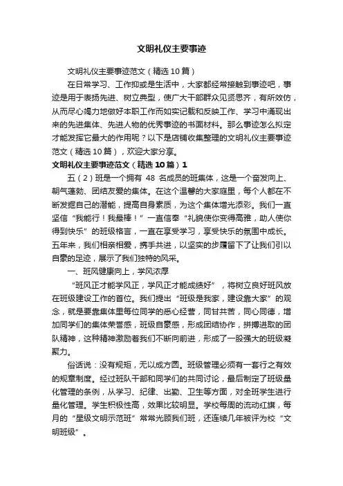 文明礼仪主要事迹
