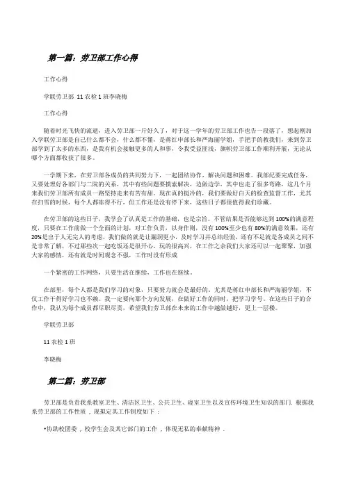 劳卫部工作心得[修改版]
