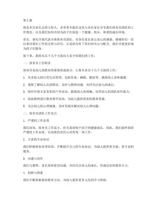 保育员工作家长会发言稿(3篇)