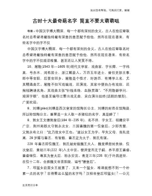 古时十大最奇葩名字 简直不要太萌萌哒