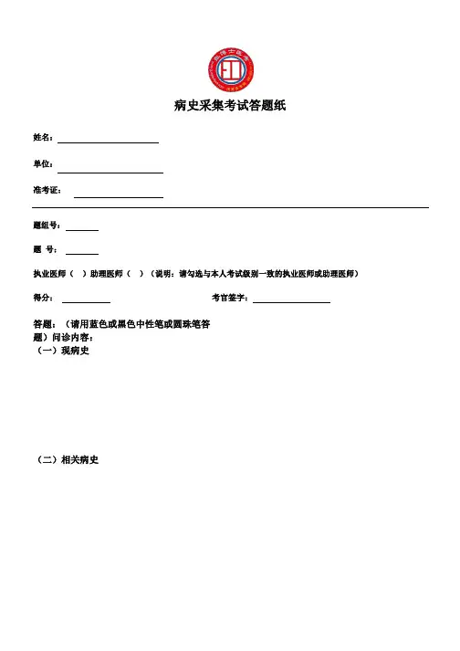 (完整版)技能第一站答题纸