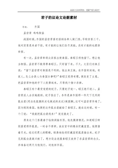 君子的议论文论据素材