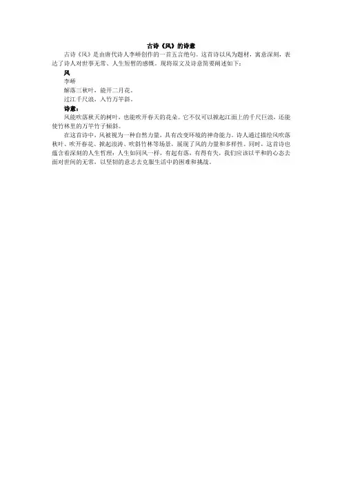 古诗《风》的诗意