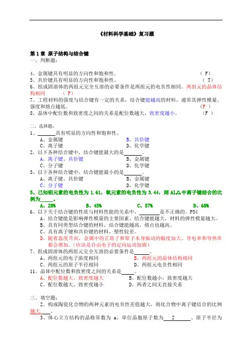 《材料科学基础》练习题集01