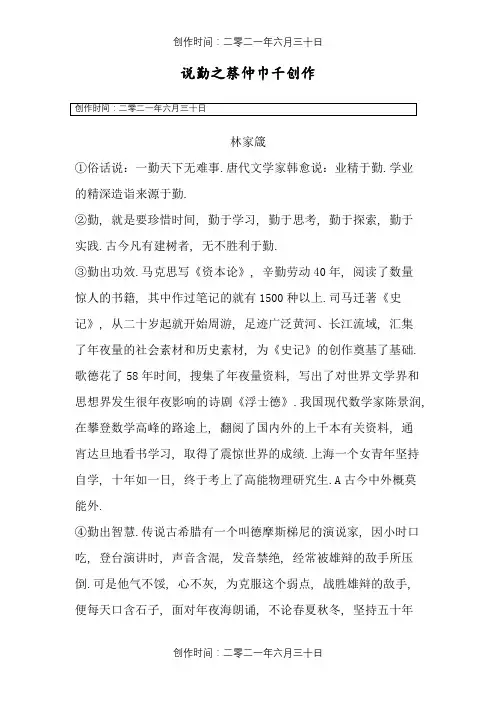 《说勤》阅读及答案
