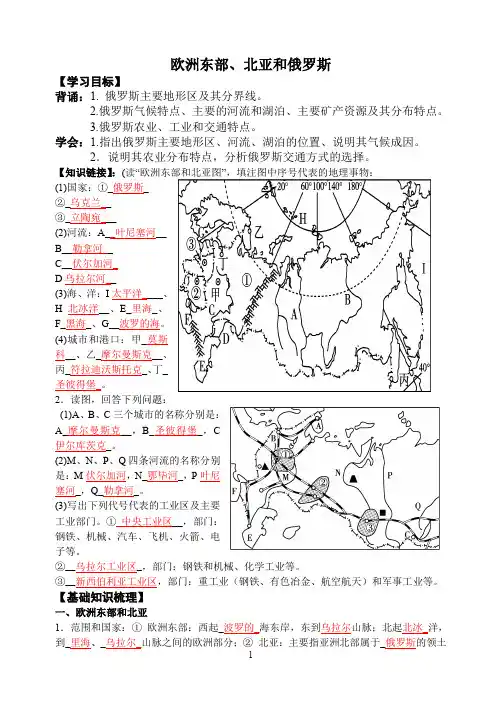 北亚和俄罗斯导学案