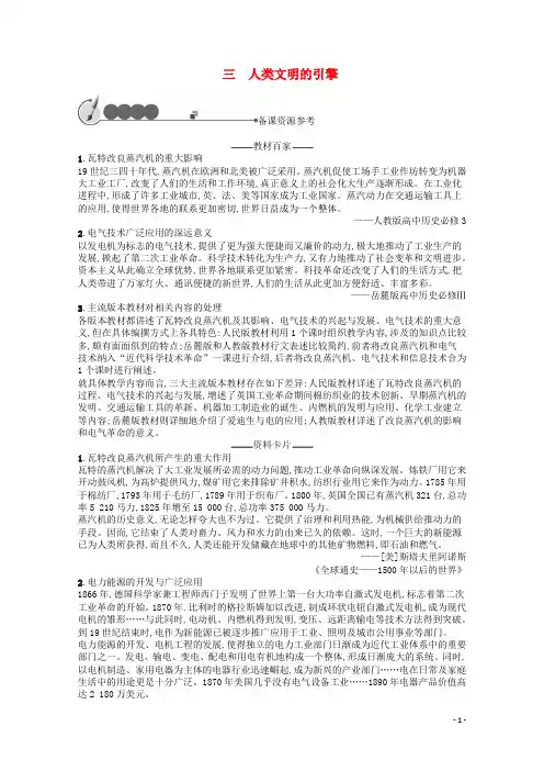 高中历史 专题七 近代以来科学技术的辉煌 三 人类文明的引擎素材4 人民版3 精
