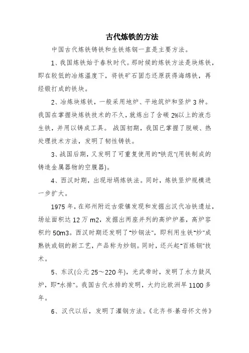 古代炼铁的方法