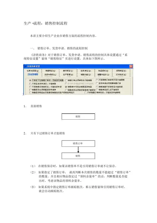 济胜知识体系11-06生产-流程控制与管理：销售流程