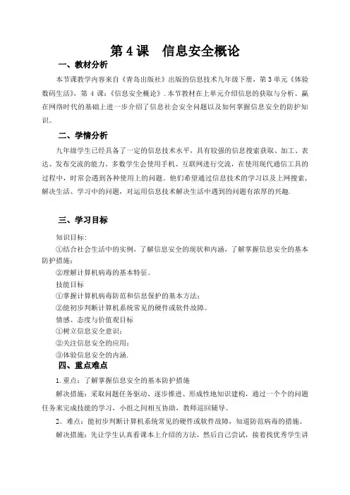 信息安全概论