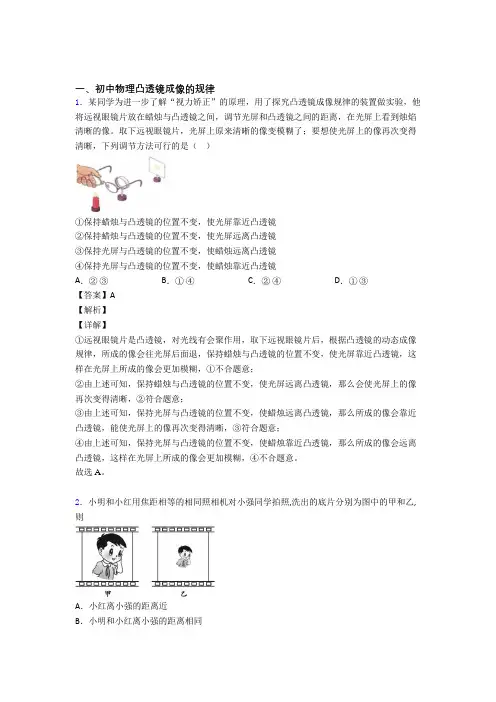 【物理】培优 易错 难题凸透镜成像的规律辅导专题训练及答案解析