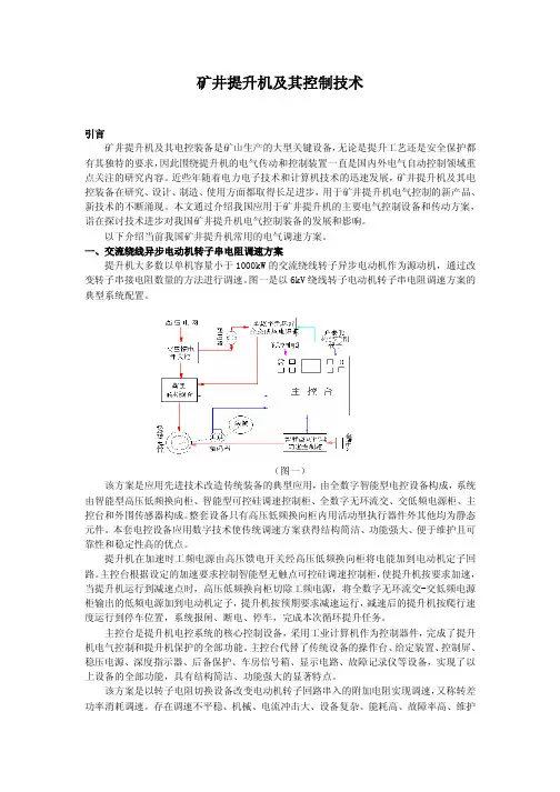 焦作华飞矿井提升机及其控制技术