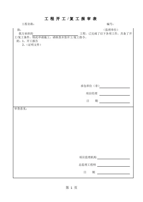 湖北省建筑工程施工统一用表共350页word资料