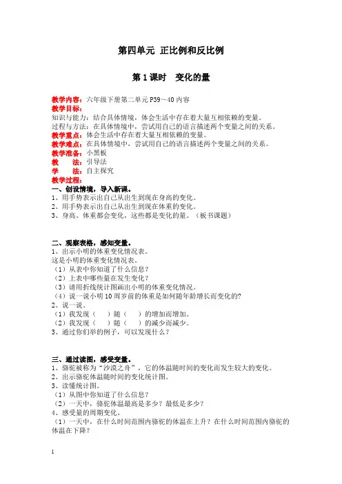 北师大版六年级数学下册教案-变化的量