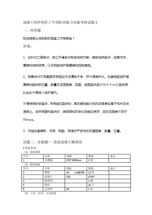 混凝土构件制作工实操试卷