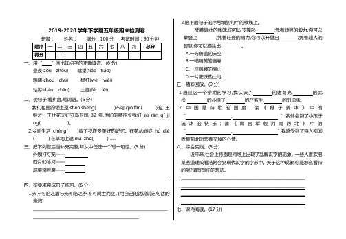 最新2020小学五年级语文下册期末考试测试卷带答案(新部编版)