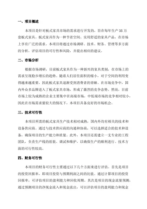 年产35万套板式家具项目可行性研究报告