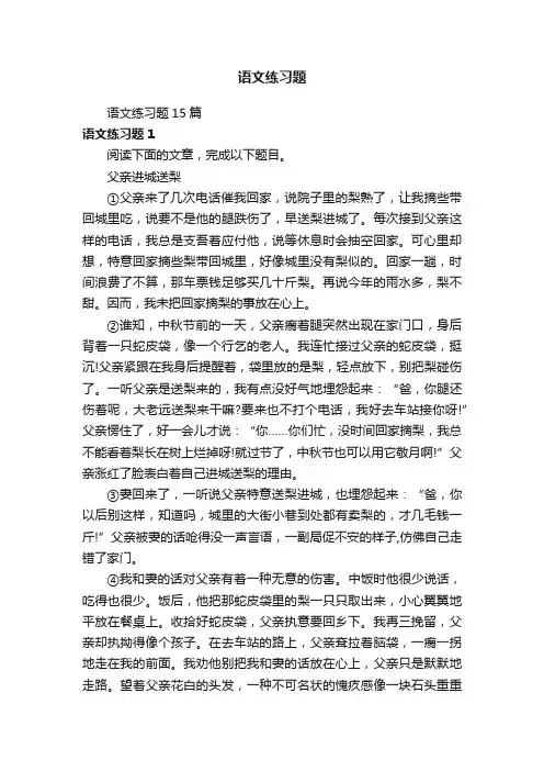 语文练习题