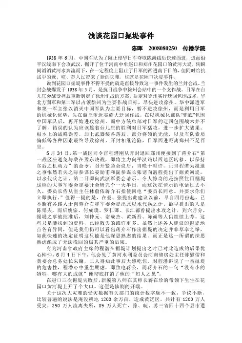 浅谈花园口决堤事件