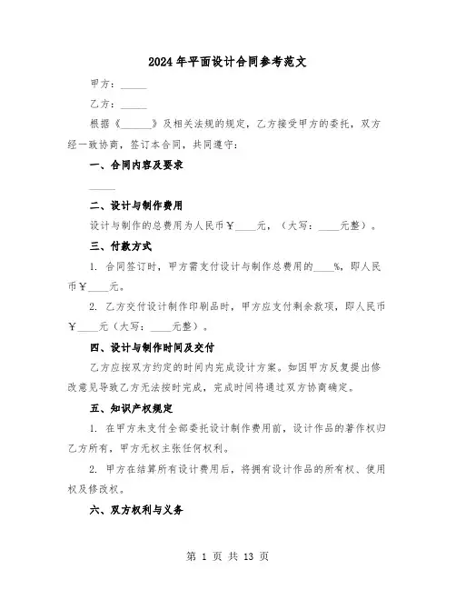 2024年平面设计合同参考范文（六篇）
