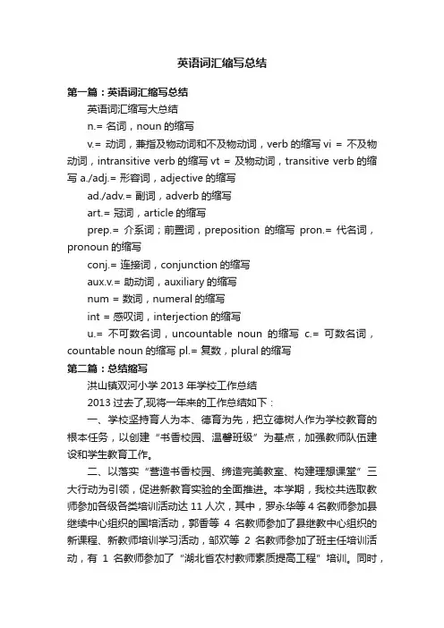 英语词汇缩写总结