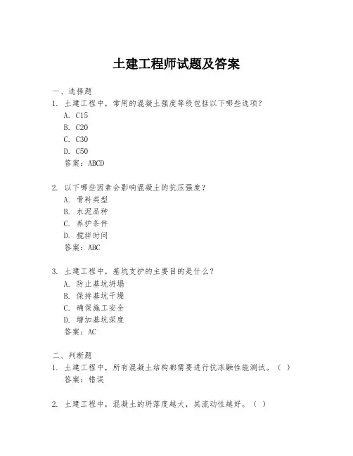 土建工程师试题及答案