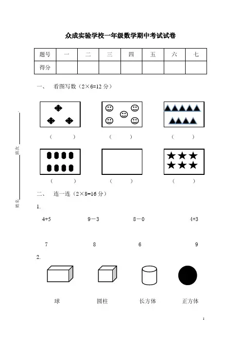 一年级上册数学期中考试试卷