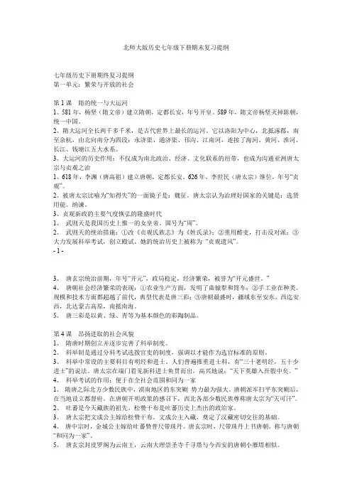 北师大版历史七年级下册期末复习提纲