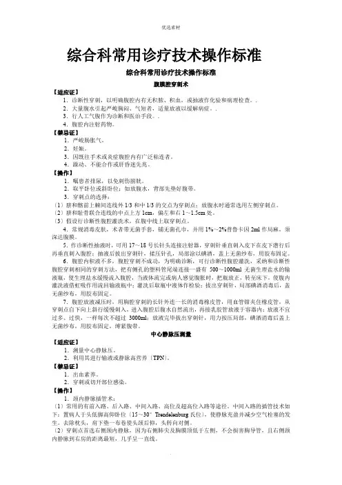 常用诊疗技术操作规范