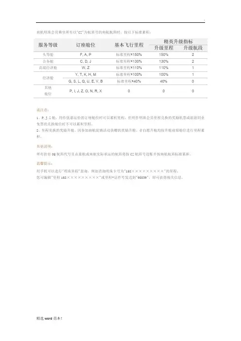 南航明珠会员-里程累计标准