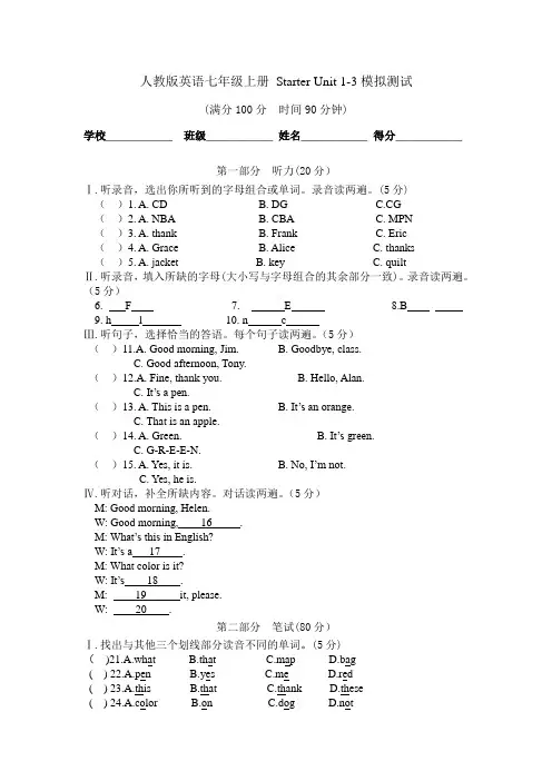 (完整)人教版七年级英语上册starterunit1-3模拟测试题