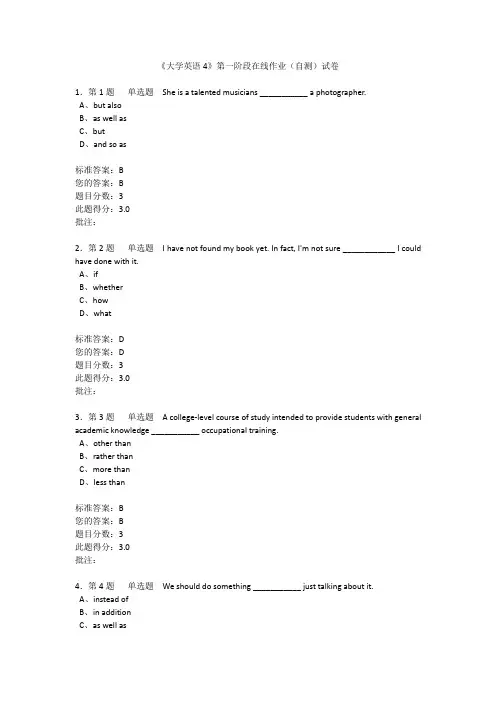 《大学英语4》第一阶段在线作业(自测)试卷