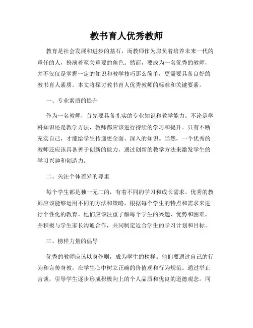 教书育人优秀教师