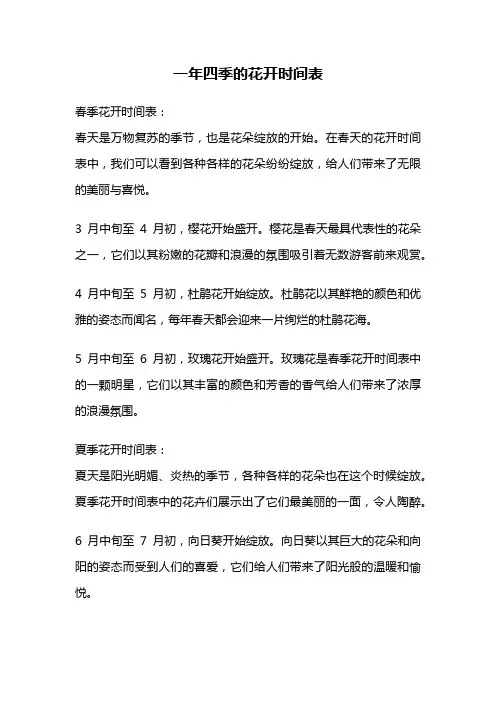 一年四季的花开时间表