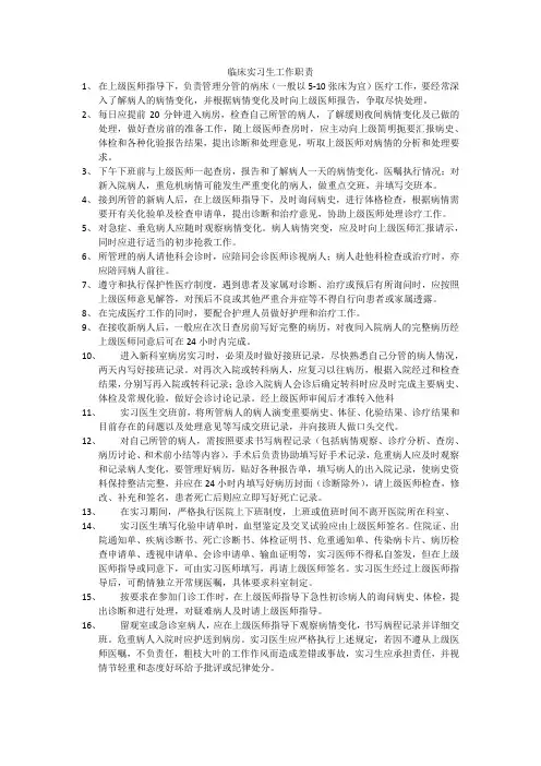 临床实习生工作职责