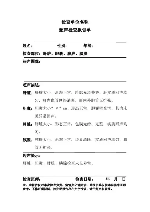 B超检查报告单模板