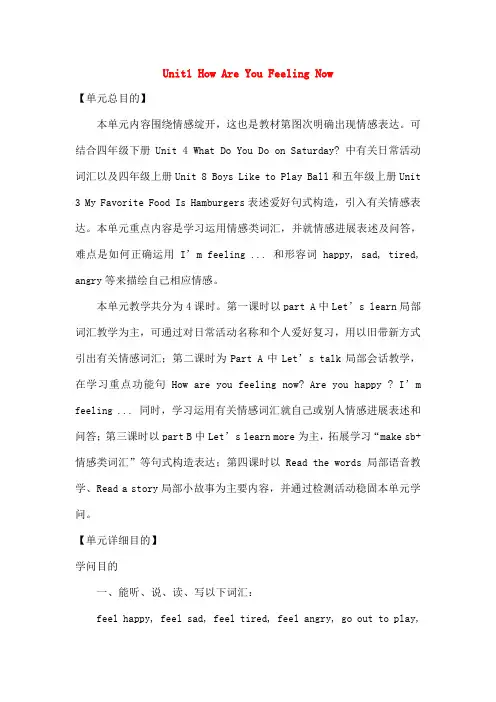 五级英语下册unit1howareyoufeelingnow教案陕旅版