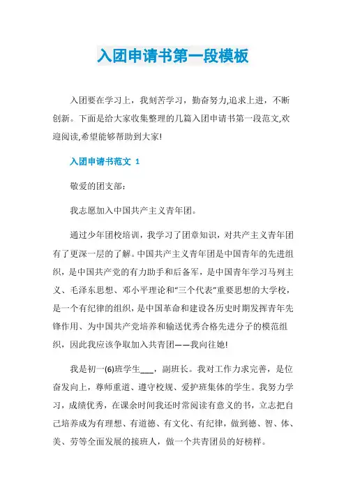 入团申请书第一段模板