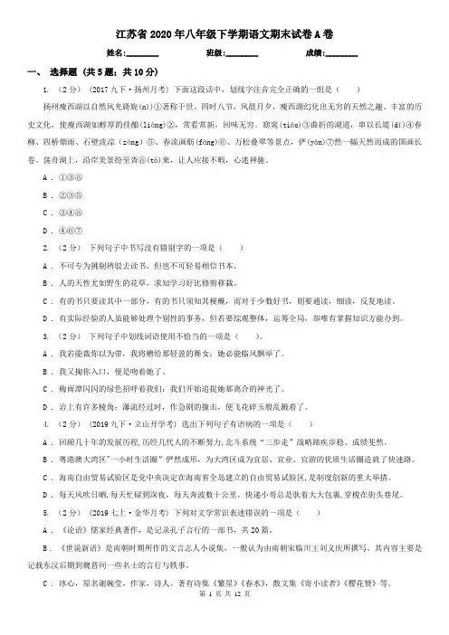 江苏省2020年八年级下学期语文期末试卷A卷